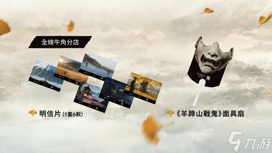 把人馋疯了！《羊蹄山之魂》联动烧肉店推出主题套餐