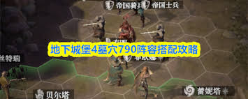 地下城堡4墓穴695怎么通关