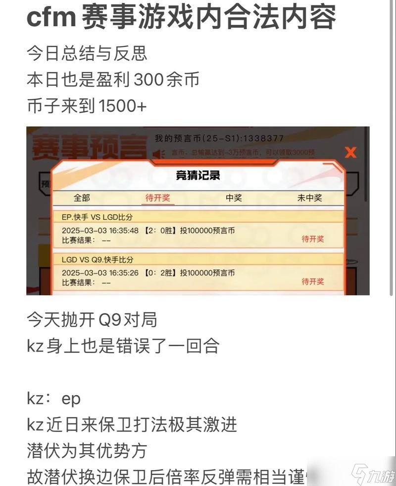 穿越火線預(yù)言競猜怎么選擇 選擇后有什么獎勵 