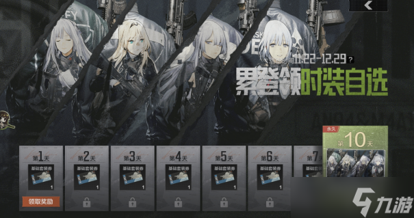 暗区突围【暗区突围X少女前线】霜狼涂绘联动服装获取攻略
