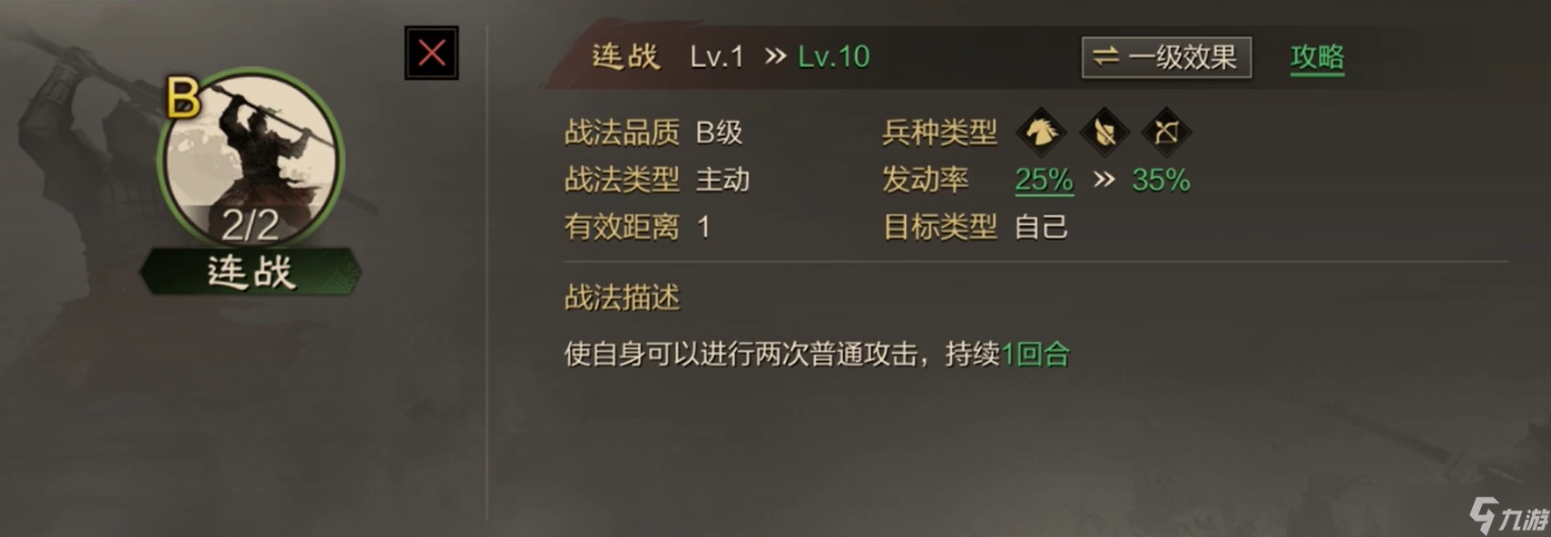 率土之滨连战怎么升级截图