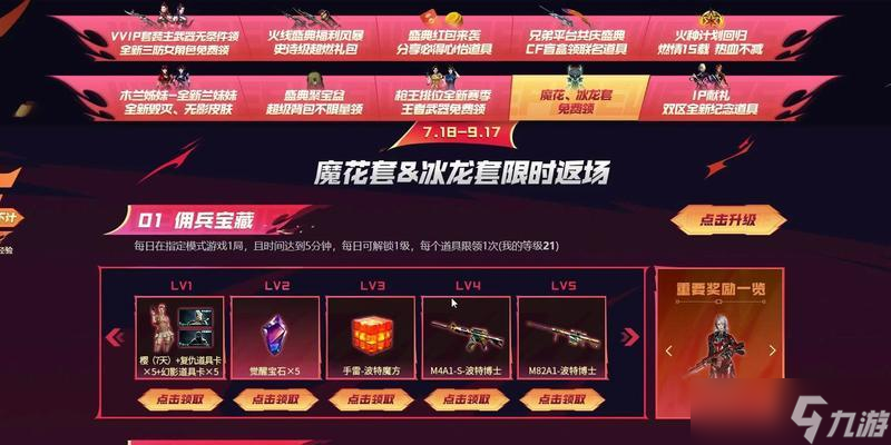 穿越火线深渊冰龙获取方法有哪些？