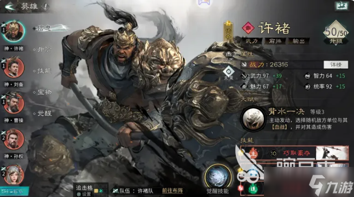 三国天下归心灭国阵容怎么搭配 三国天下归心灭国阵容搭配方法