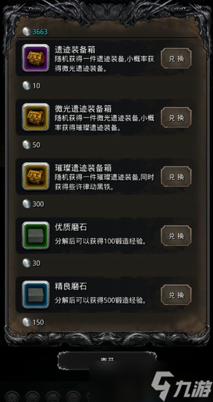 地下城堡2璀璨遗迹装备怎么获得