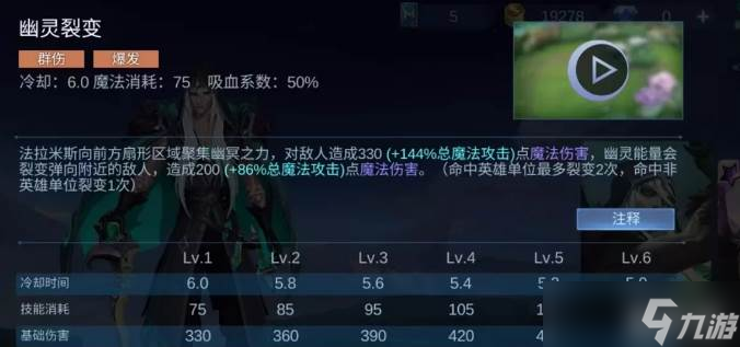 决胜巅峰法拉米斯技能