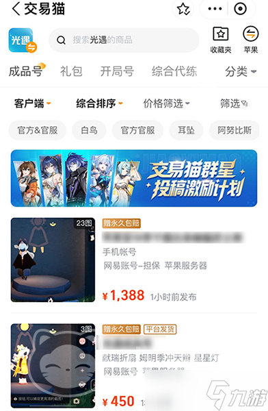 渠道服光遇游戏账号如何购买 光遇账号交易平台推荐