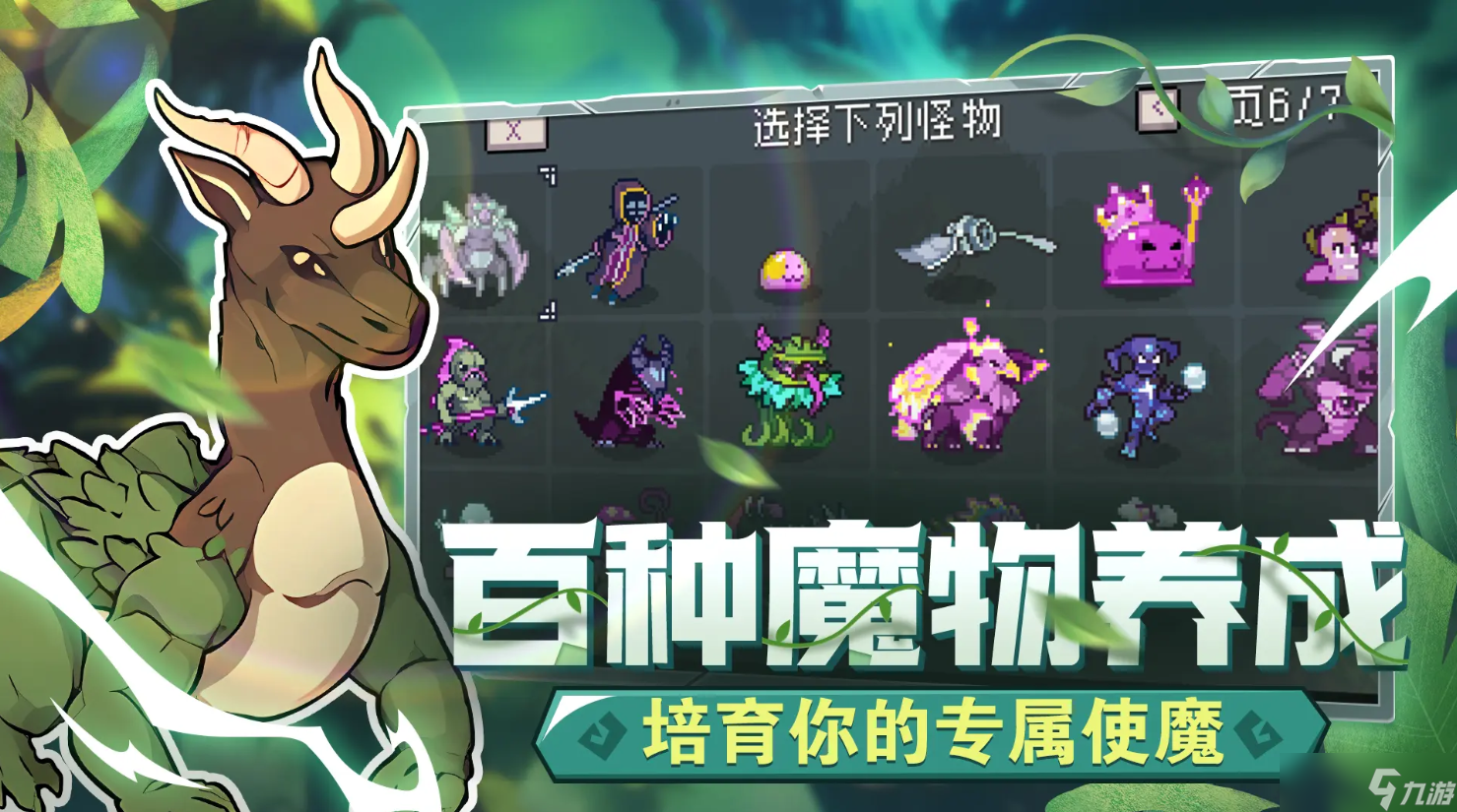 怪物乐土魔物养成与地图探索全指南