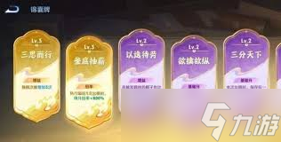 王者荣耀三分英雄棋锦囊怎么玩