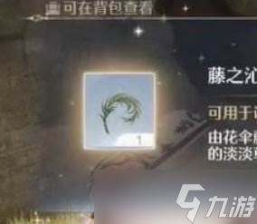 《无限暖暖》寻觅香氛藤之沁任务
