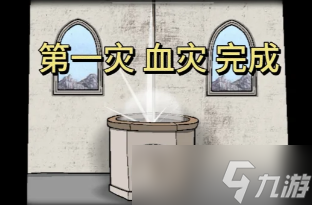 锈湖天堂岛第一灾的通关步骤方法(附图)