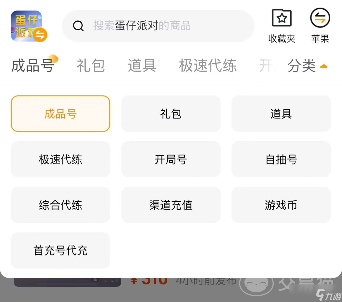 蛋仔的游戏账号在哪看 蛋仔派对账号交易平台推荐
