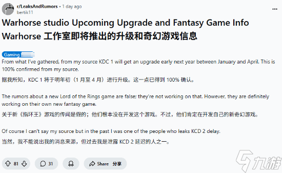 曝《天国：拯救》初代或将迎来升级 明年年初发布