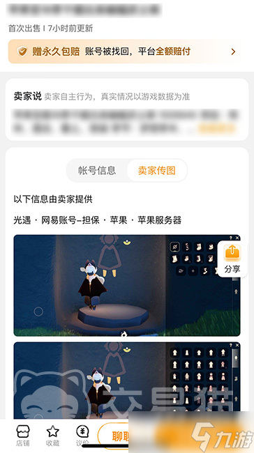 渠道服光遇游戏账号如何购买 光遇账号交易平台推荐