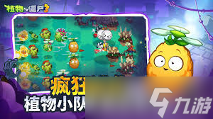 植物大戰(zhàn)僵尸3植物羈絆怎么玩