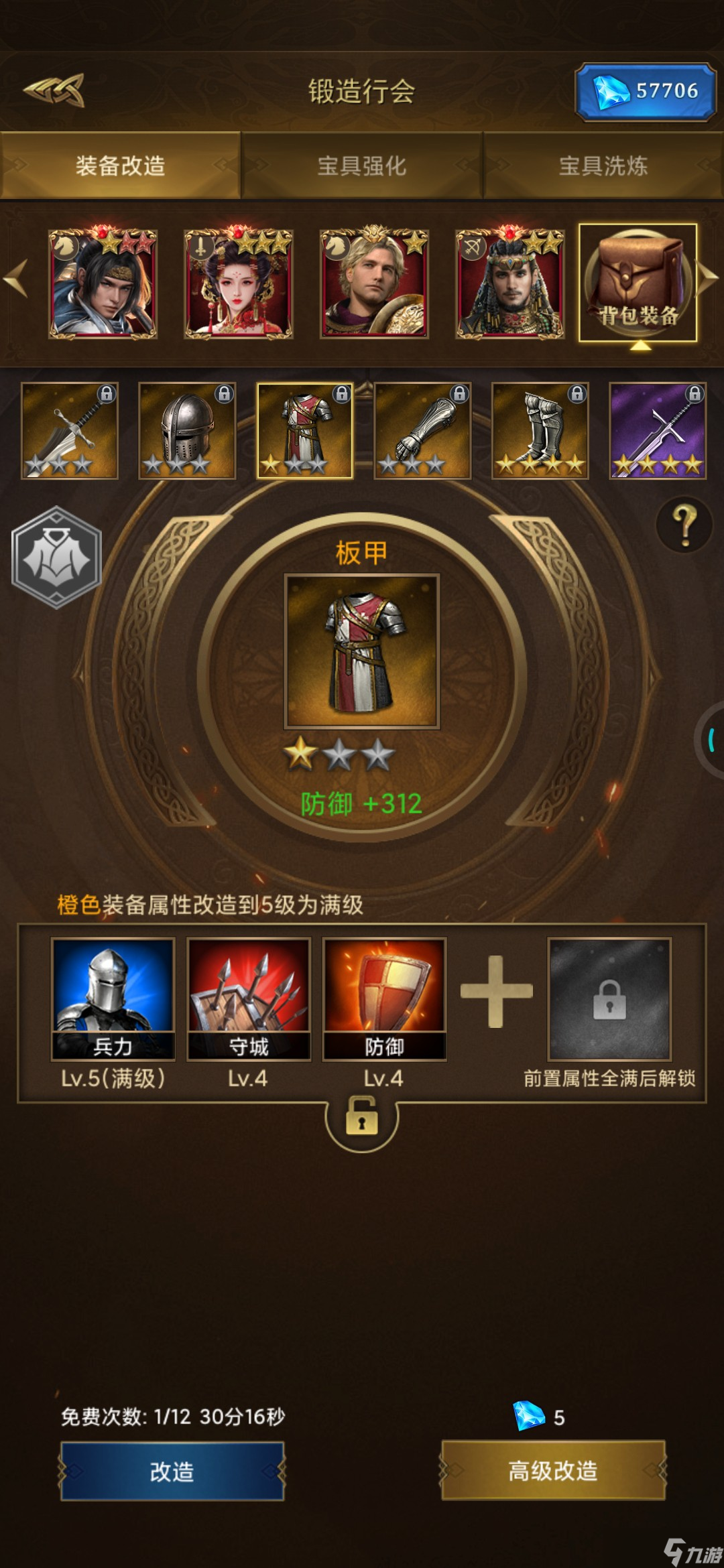 帝国战纪【攻略研究所】洗装备小窍门-玄学篇