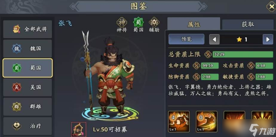 《三国异闻录》张飞