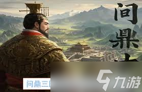 問鼎三國(guó)怎么獲取基礎(chǔ)資源