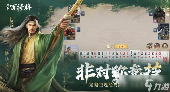 三国百将牌开发商是哪个 三国百将牌开发商介绍