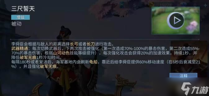 决胜巅峰李瞬臣技能