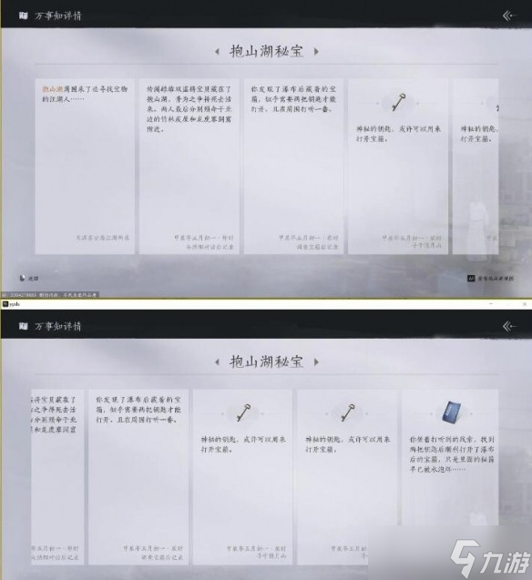 燕云十六声抱山湖秘宝解锁全攻略