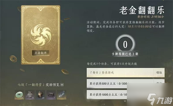 燕云十六声山中逢秋活动内容介绍 燕云十六声山中逢秋活动内容资讯