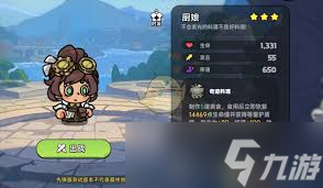 英勇之地厨娘装备怎么选