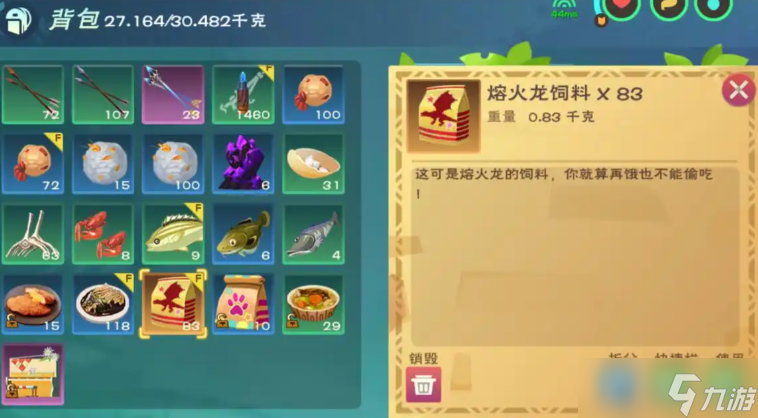 创造与魔法火龙饲料要怎么做