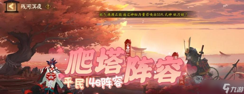 《琅琊榜》游戏帮会闯塔攻略 从入门到精通 