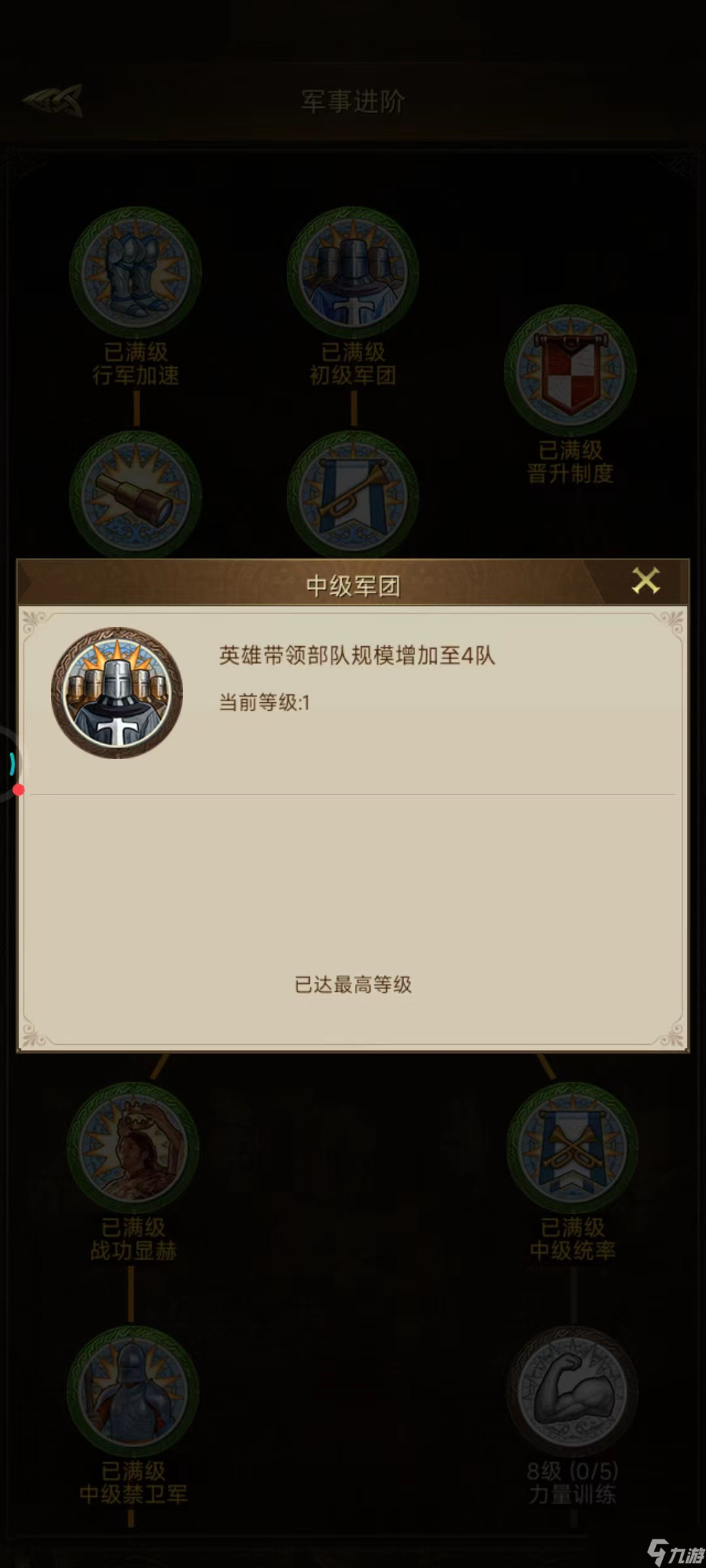帝国战纪 攻略研究所 兵种配置级出战顺序截图