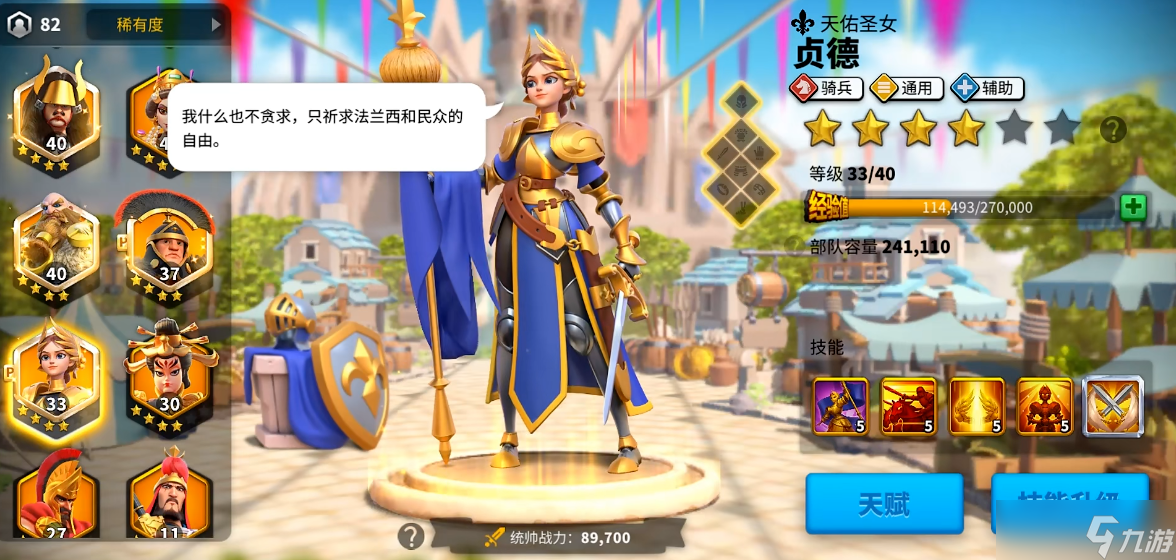 <a id='link_pop' class='keyword-tag' href='https://www.9game.cn/wgjx/'>万国觉醒</a>贞德女王升什么