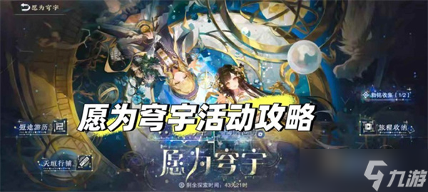 物华弥新愿为穹宇活动玩法指南