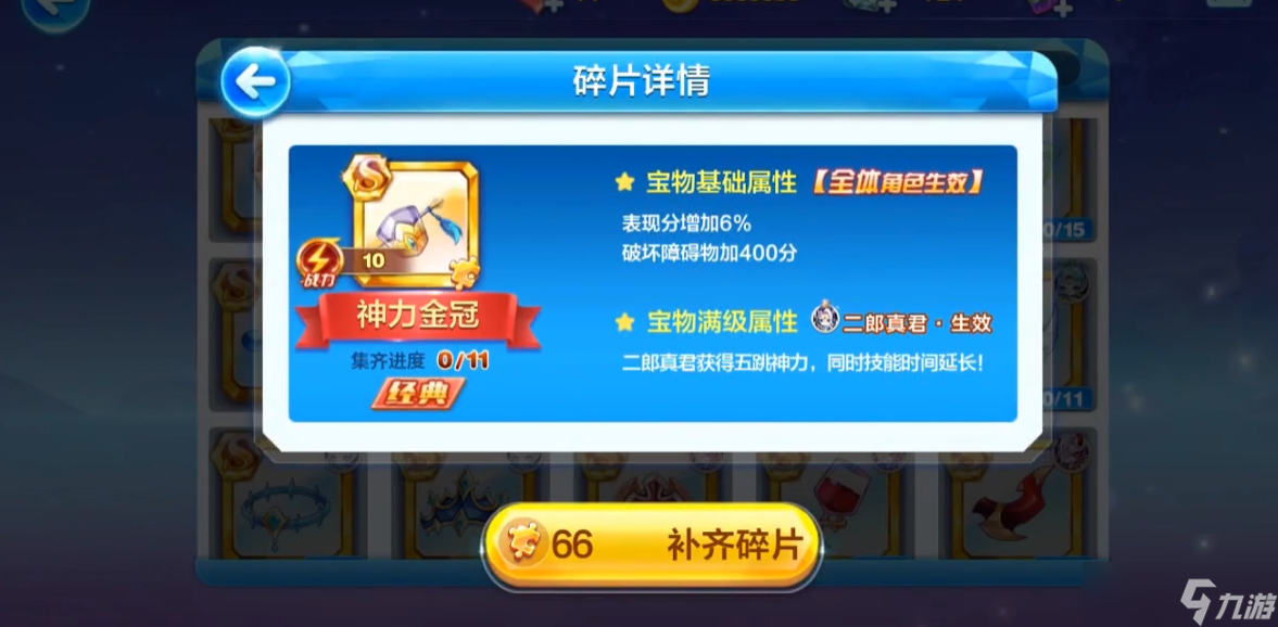 天天酷跑万能碎片怎么获得