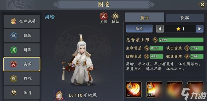 三国志异闻录周瑜如何 三国志异闻录手游安卓手机版周瑜强度一览截图