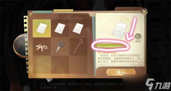 无限暖暖丰收季风物审讯怎么完成