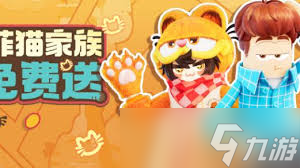 香肠派对加菲猫家族联动皮肤都有啥