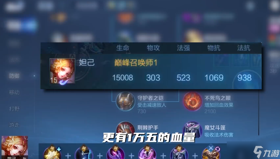 王者荣耀辅助妲己怎么出装