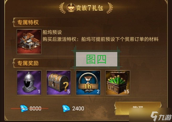 帝国战纪【攻略研究所】贵族礼包的选择购买