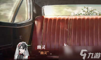 代号砰砰幽灵剧情解析 代号砰砰幽灵邀约剧情介绍