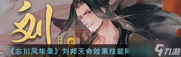 忘川风华录登月攻略（阵容搭配）
