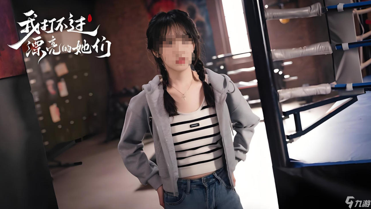 我打不過(guò)漂亮的她們加速器哪個(gè)好用 我打不過(guò)漂亮的她們加速器分享截圖