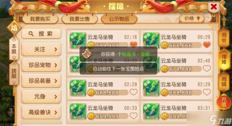夢(mèng)幻西游魔王怎么賺錢