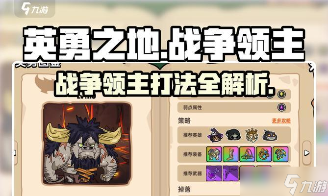 英雄联盟领主打法是什么？如何在英雄联盟中有效对抗领主？