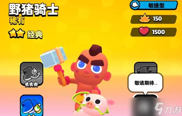 爆裂小队野猪骑士技能