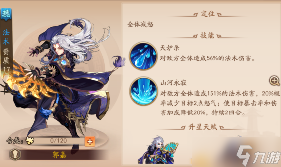 <a id='link_pop' class='keyword-tag' href='https://www.9game.cn/snsgz2/'>少年三国志2</a>郭嘉放哪里