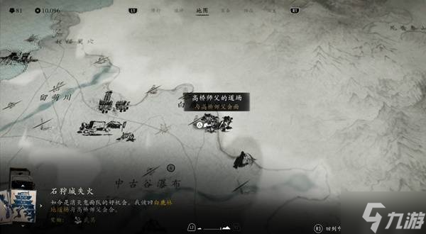 《羊蹄山之魂》高桥支线石狩城失火攻略