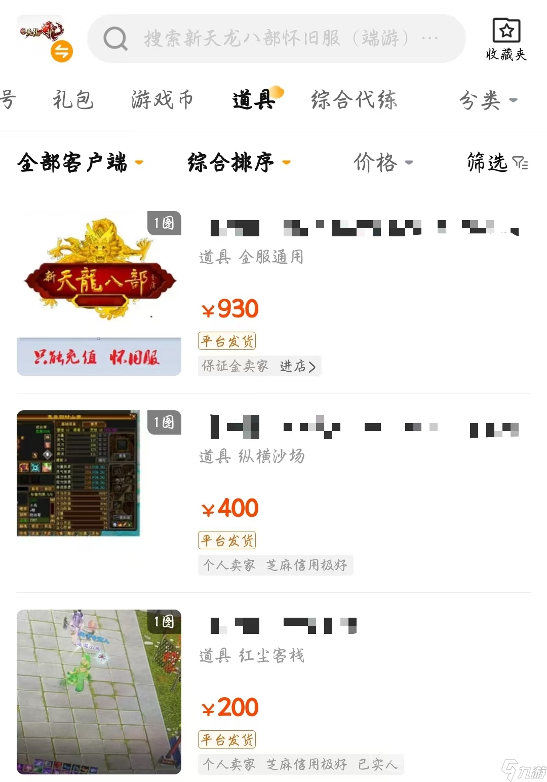 天龙八部怀旧服账号交易平台哪个好 靠谱的天龙八部怀旧服账号交易平台分享