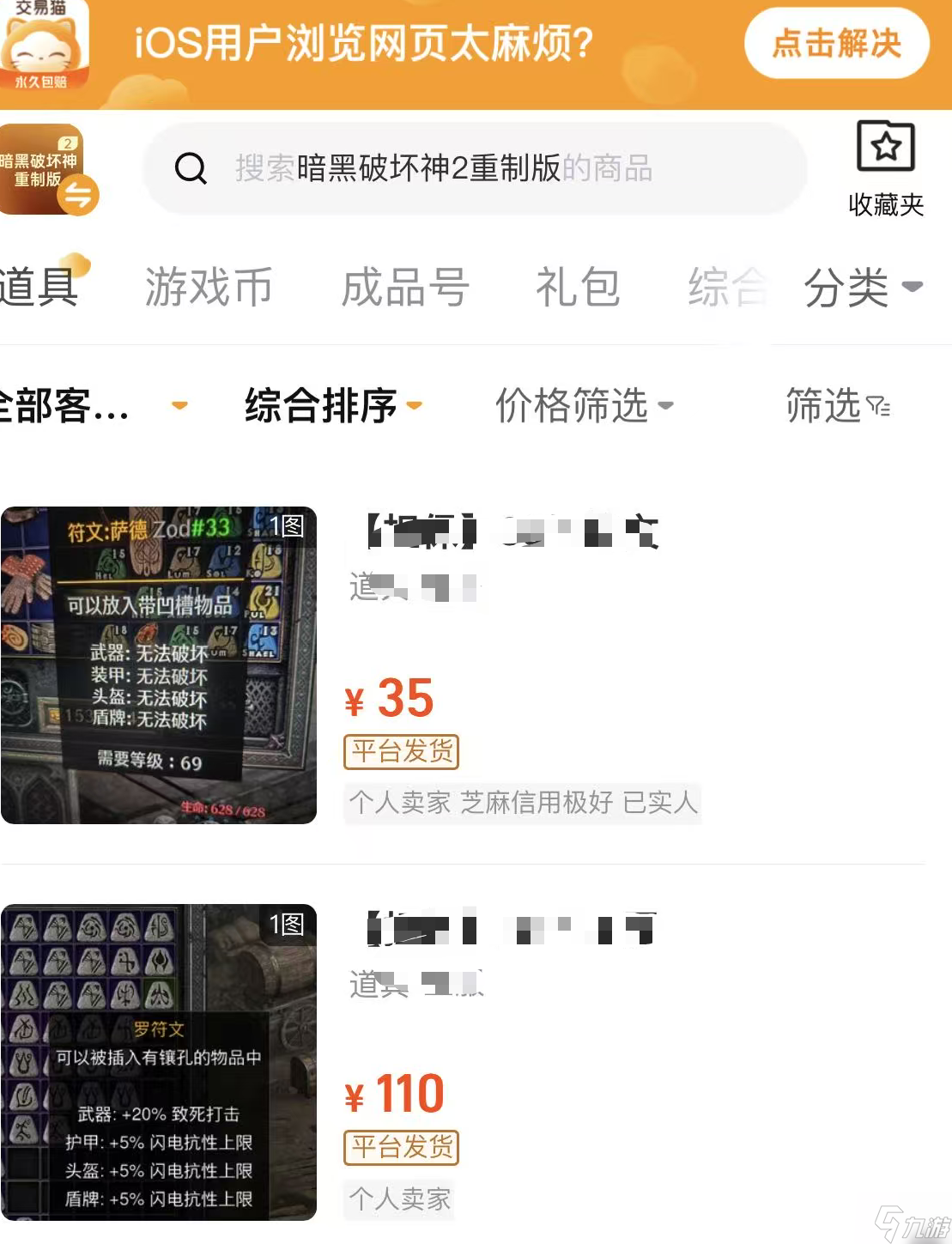 暗黑2国服交易平台推荐 暗黑2国服交易平台下载分享