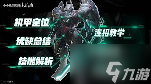解限机飞景机兵实战玩法是什么