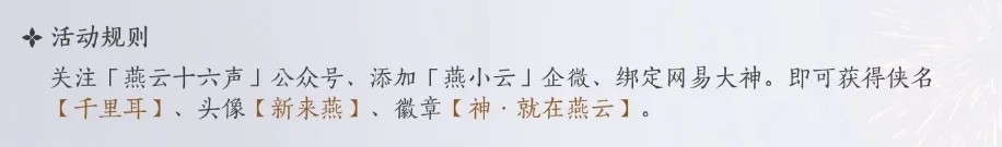 燕云十六声手游公测福利全攻略 兑换码、礼包领取及游戏特色详解