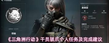 三角洲行动如何用银翼完成个人任务